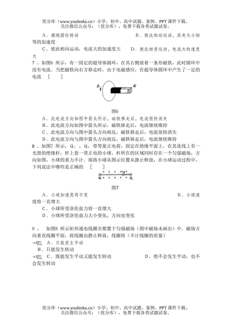 高中二年级物理级文科上册期中考试卷_第2页