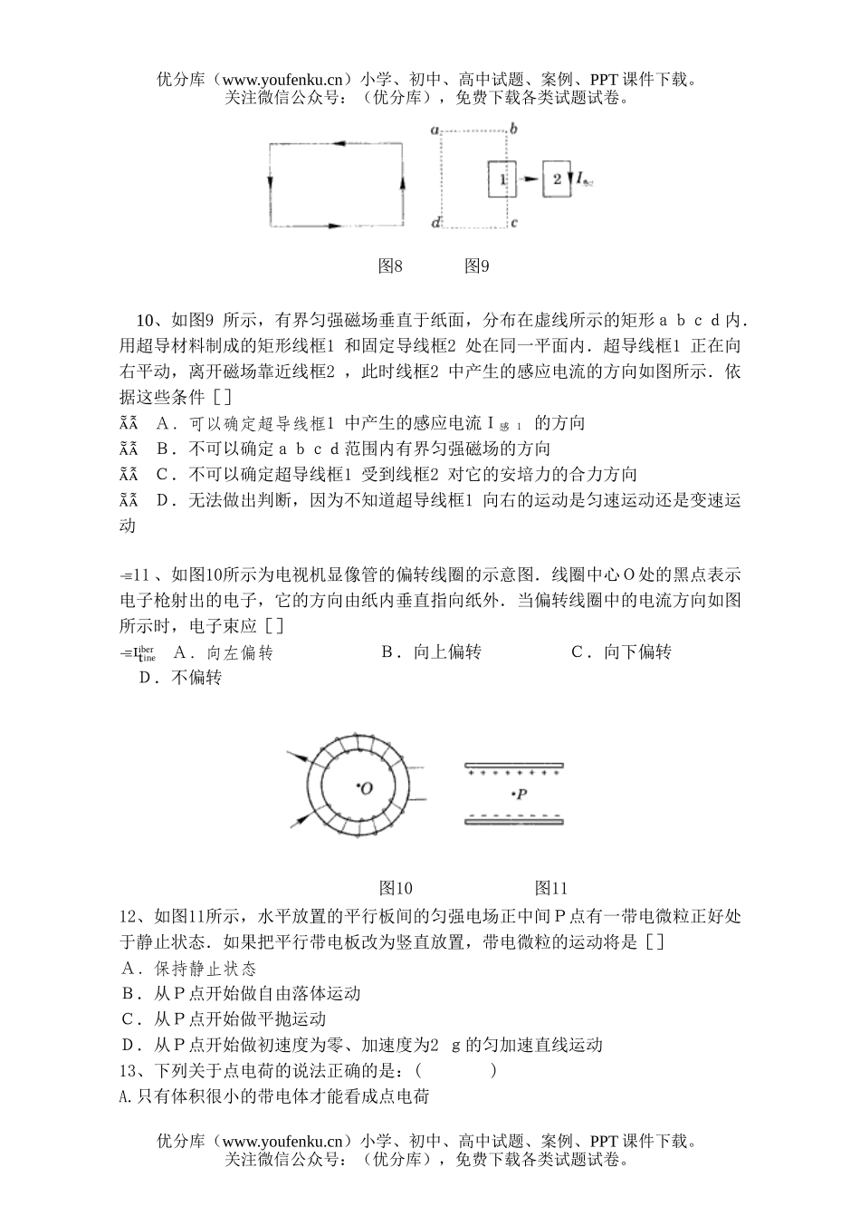 高中二年级物理级文科上册期中考试卷_第3页