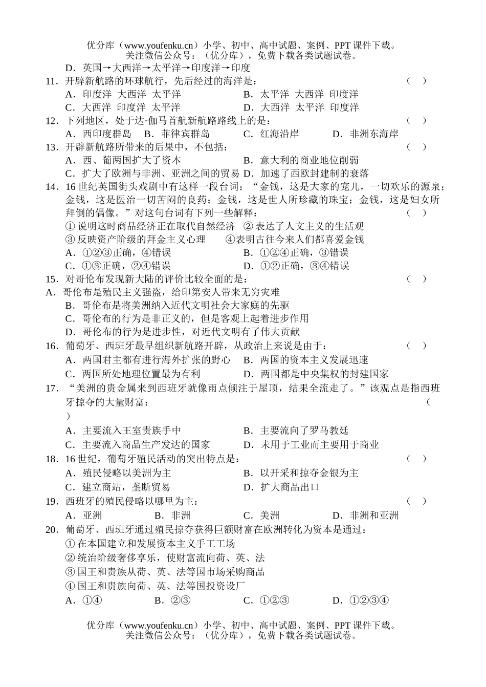 高中二年级历史同步测试(1)—世界近现代史试卷_第2页