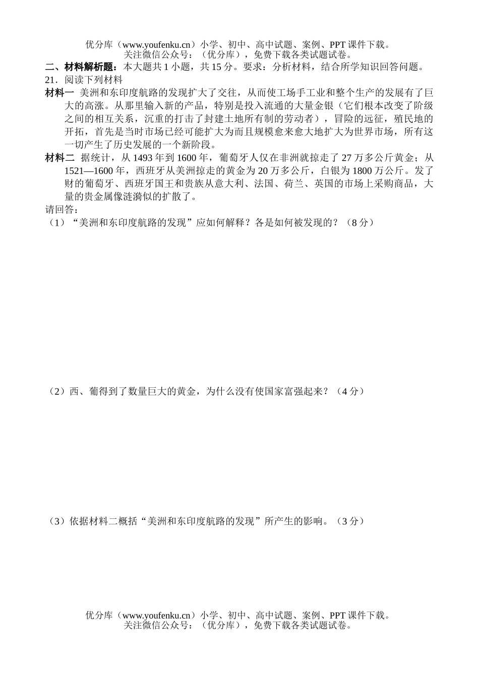高中二年级历史同步测试(1)—世界近现代史试卷_第3页