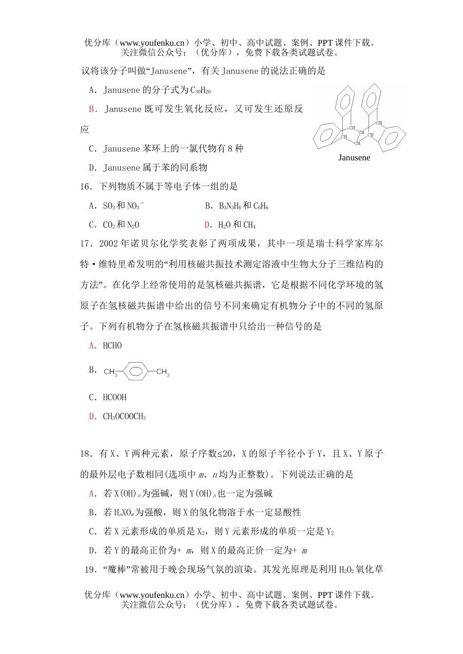 高中二年级化学X科下学期期中考试卷_第3页