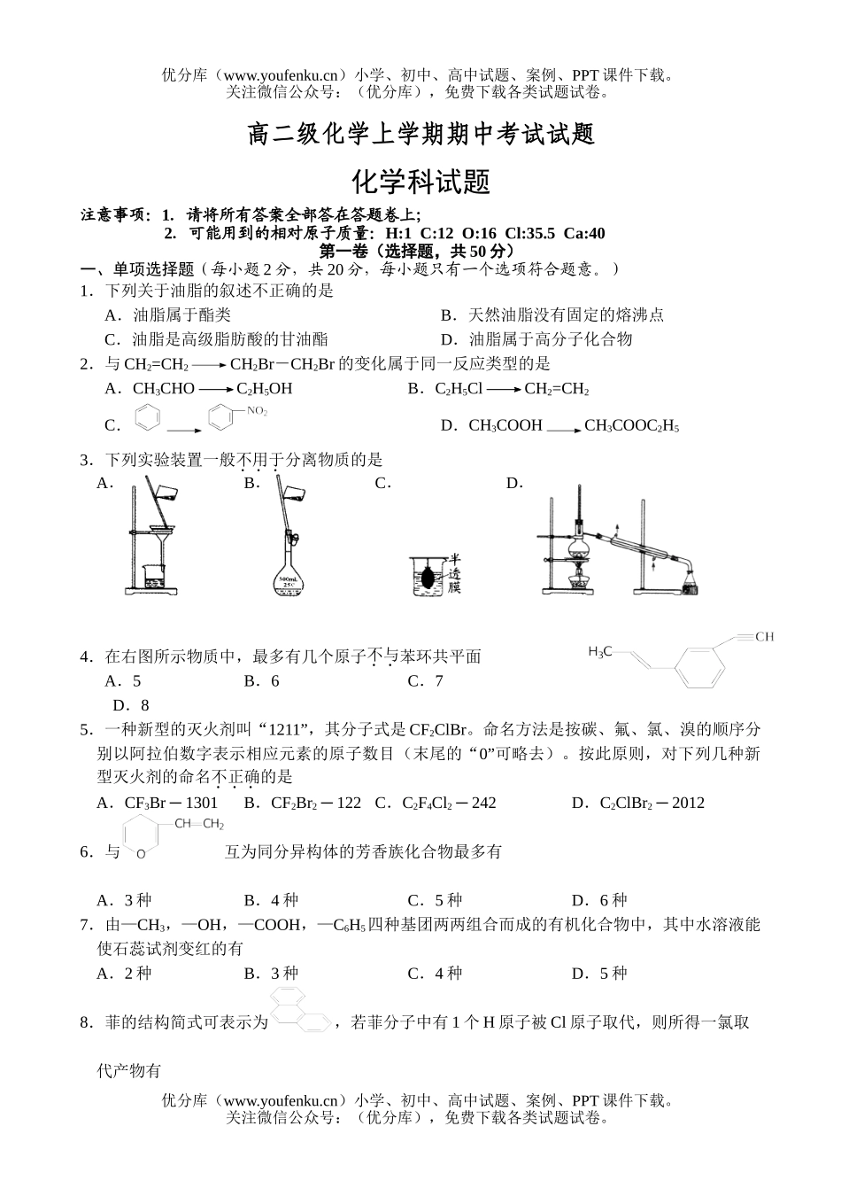 高中二年级化学级上学期期中考试卷_第1页