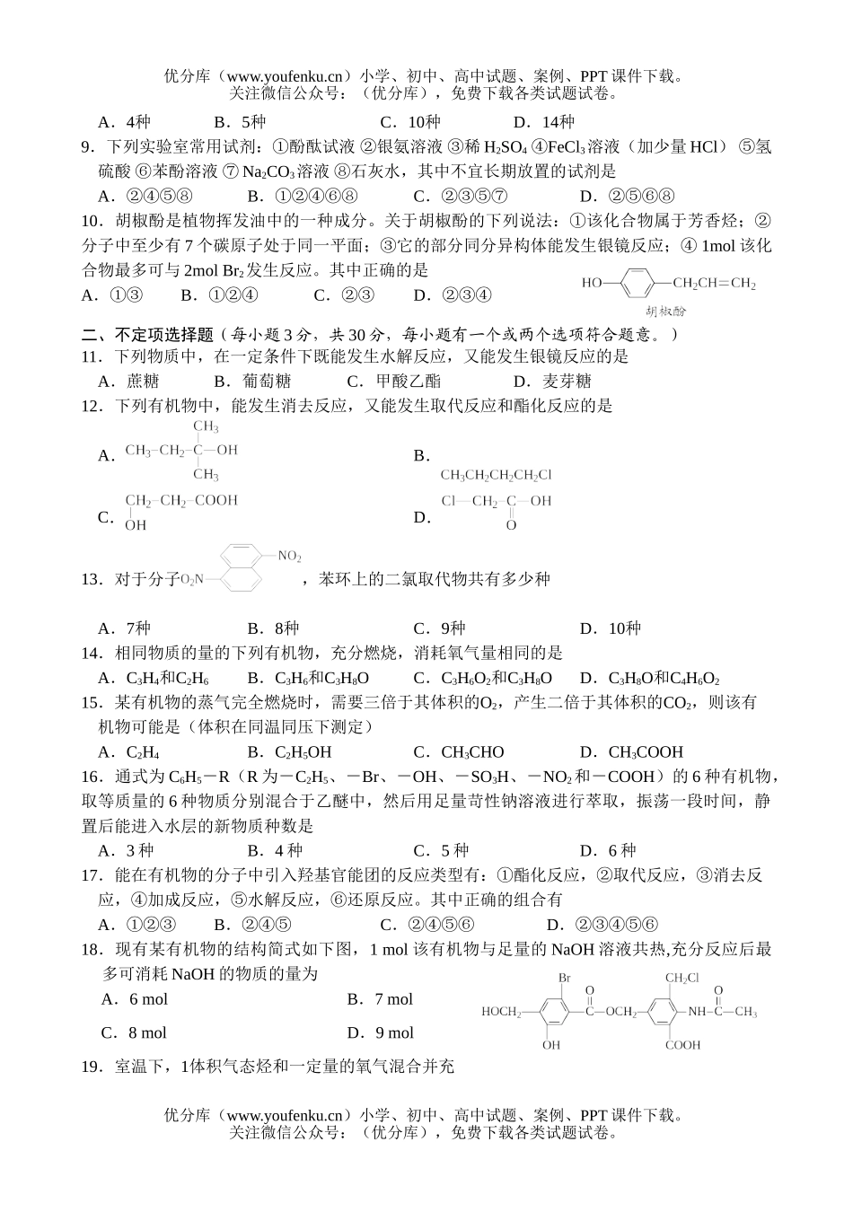 高中二年级化学级上学期期中考试卷_第2页