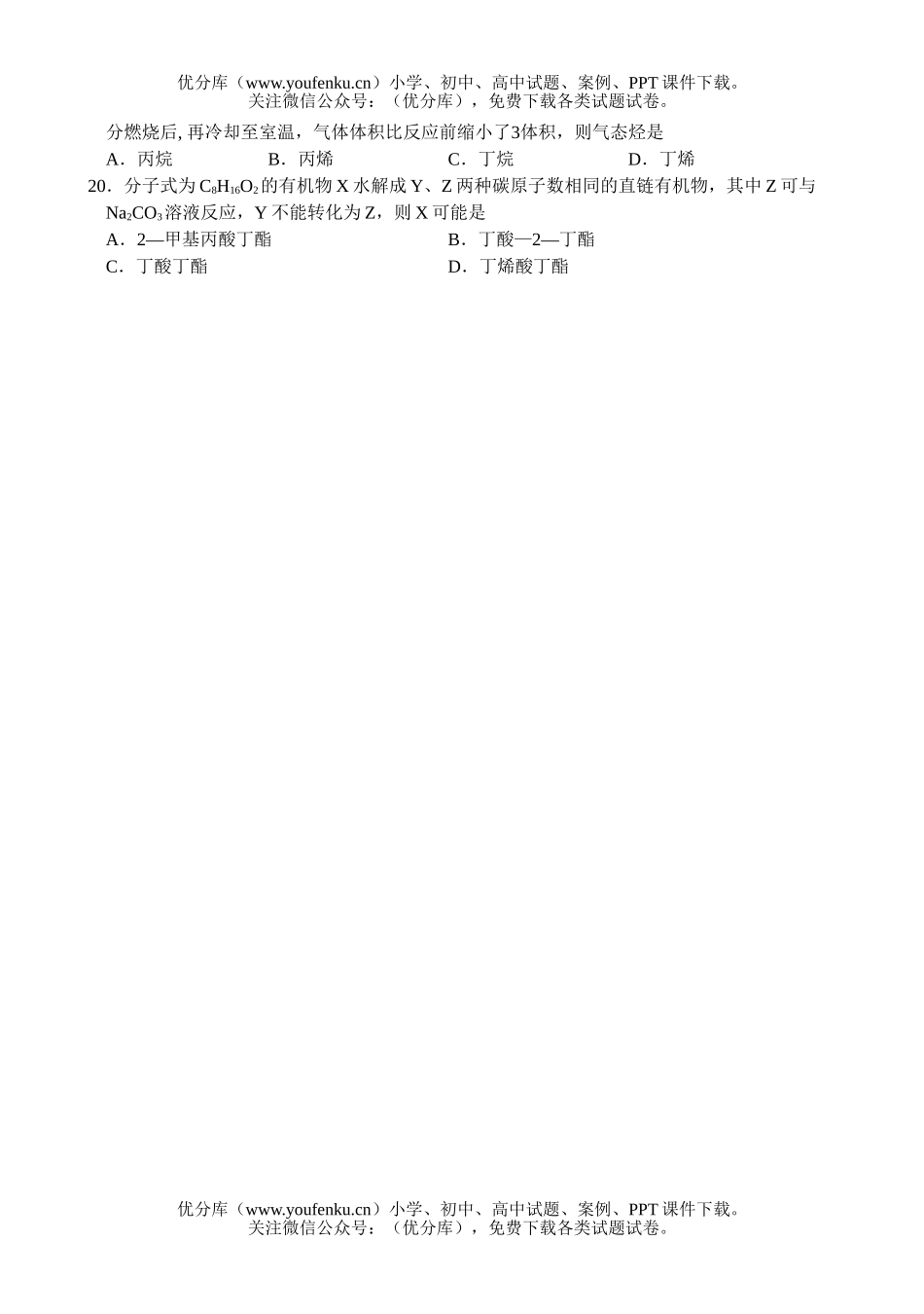 高中二年级化学级上学期期中考试卷_第3页