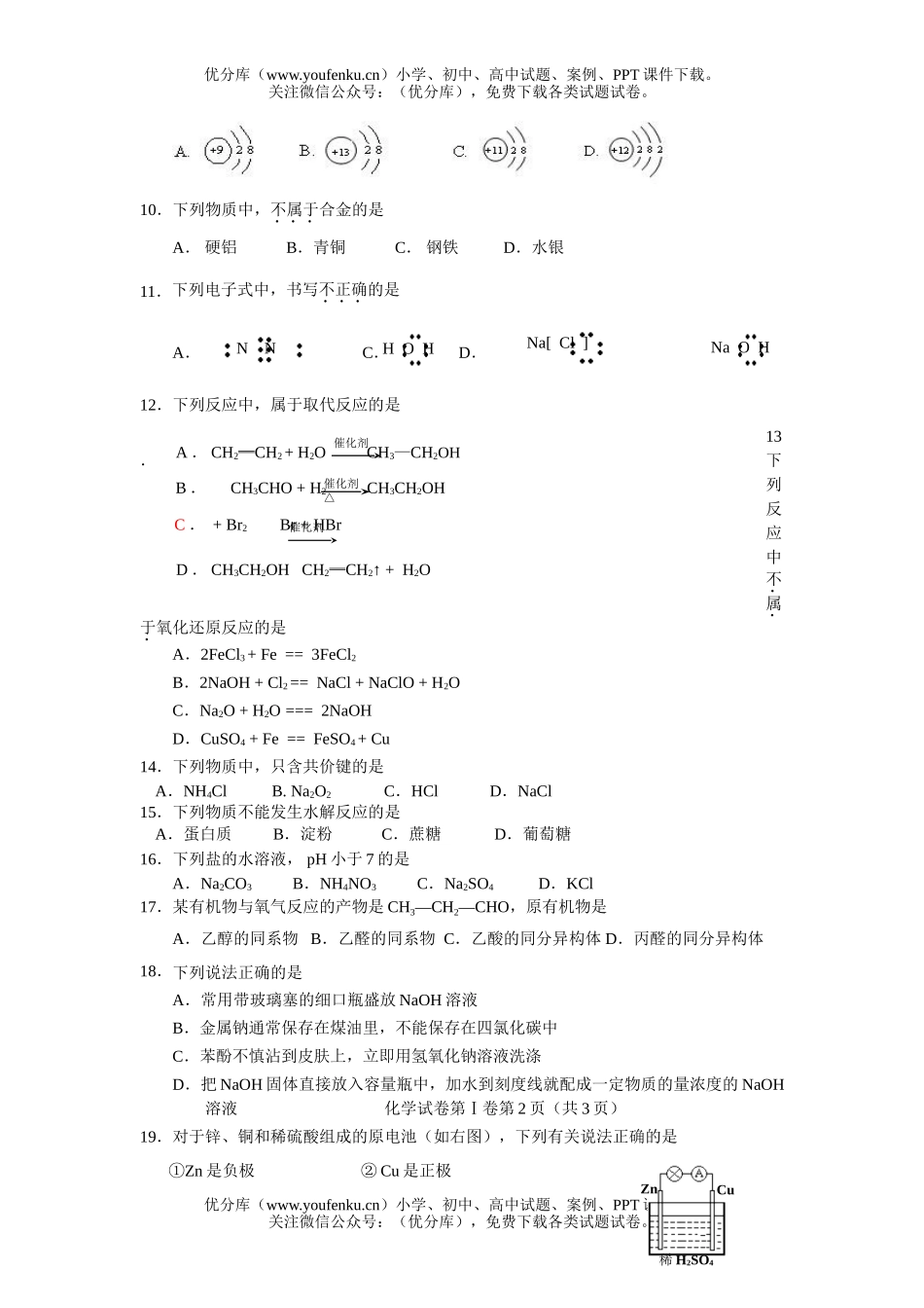 高中二年级化学毕业会考模拟考试卷_第2页