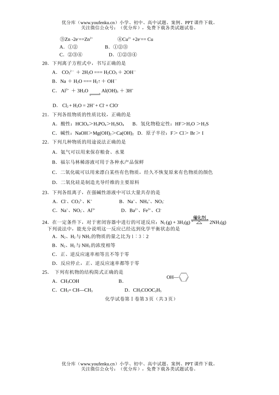 高中二年级化学毕业会考模拟考试卷_第3页