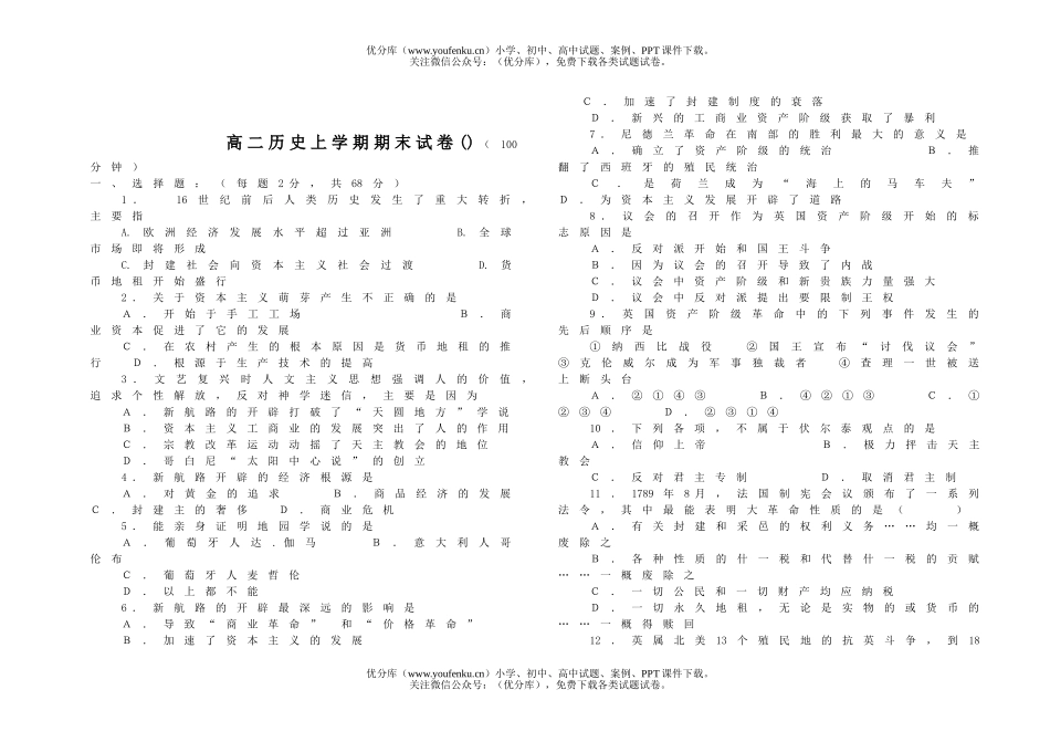 高中二年级历史上学期期末试卷_第1页