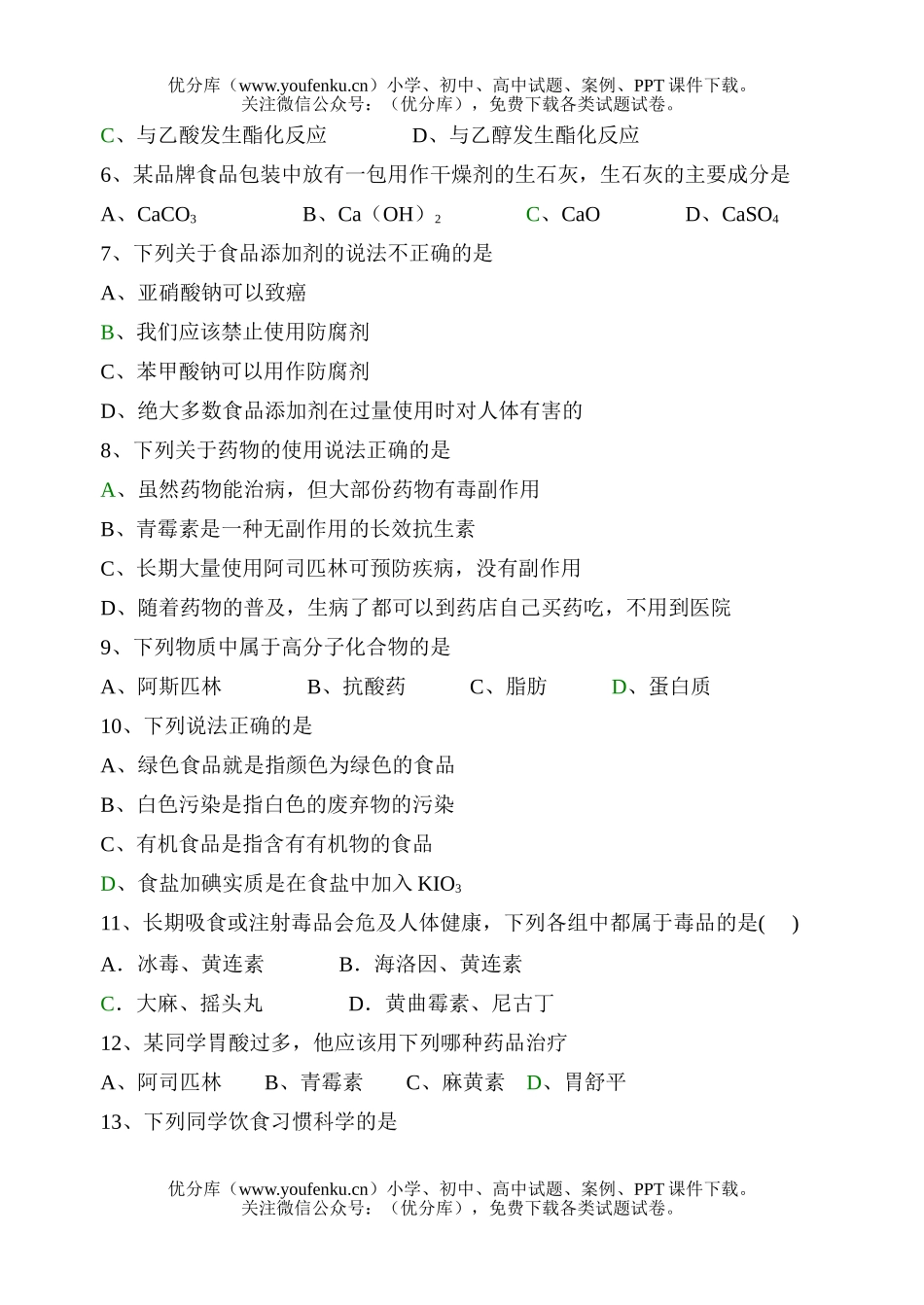 高中二年级化学上学期期末考试卷_第1页