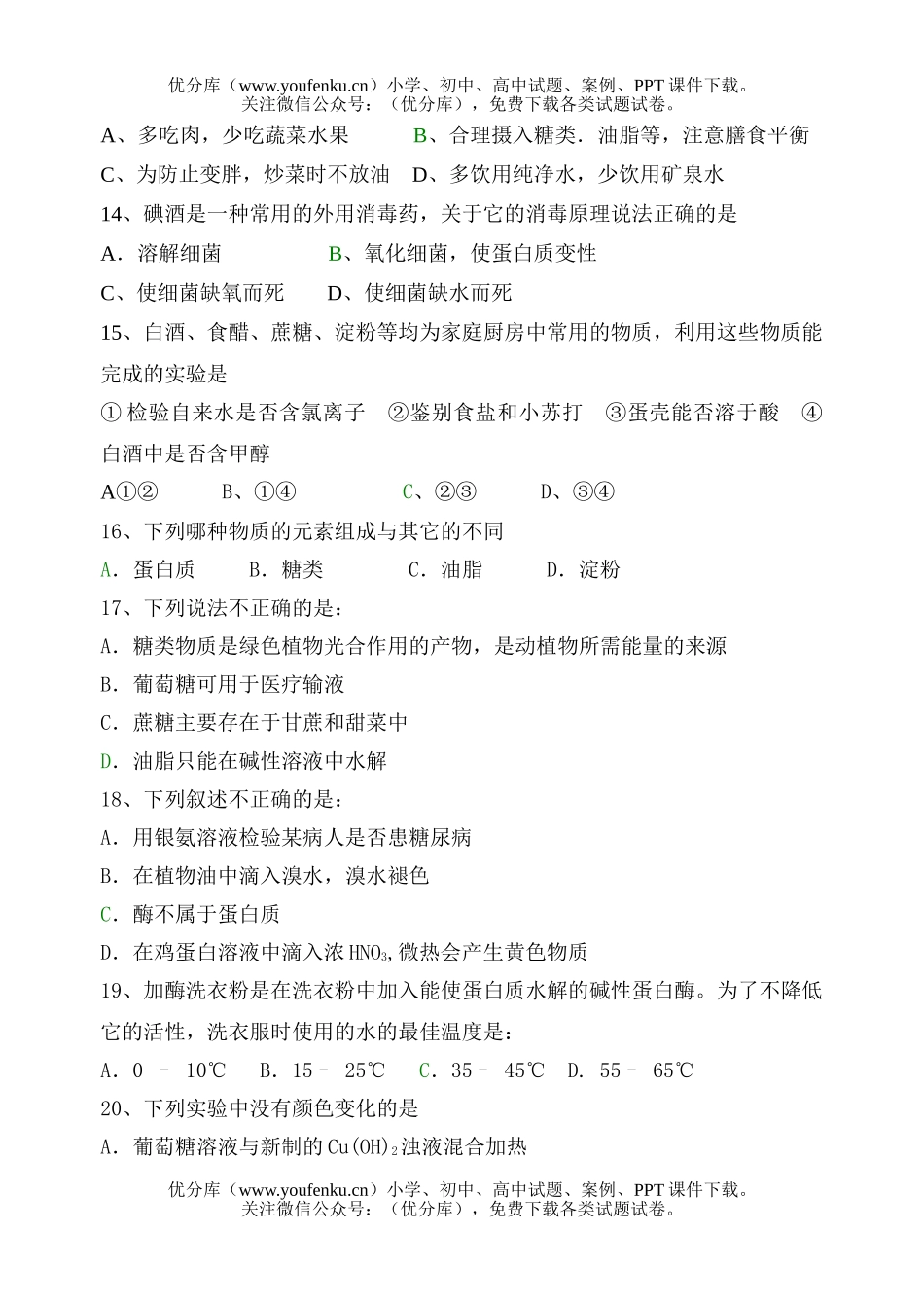 高中二年级化学上学期期末考试卷_第2页