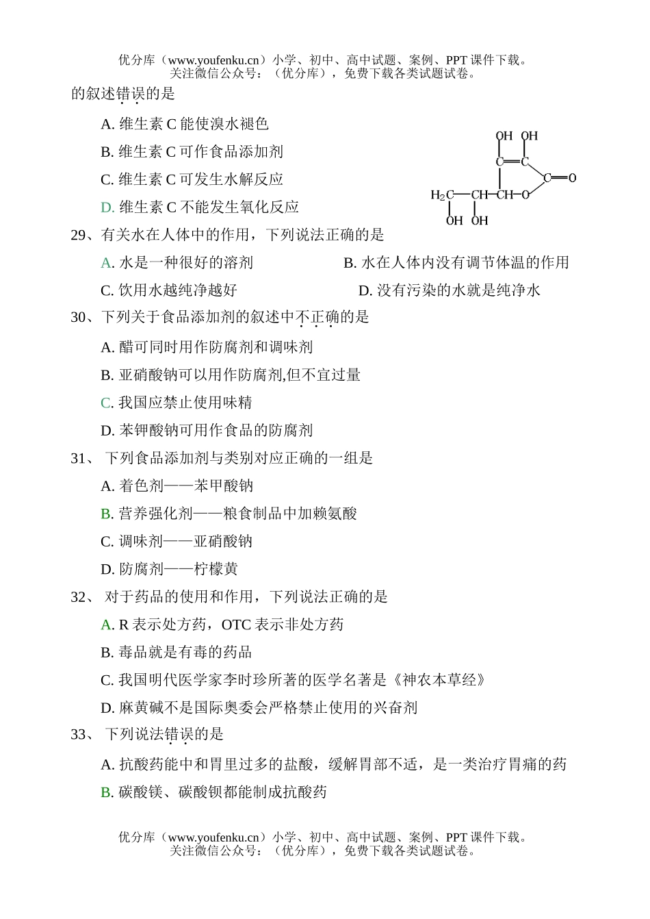 高中二年级化学上学期期末考试卷_第3页