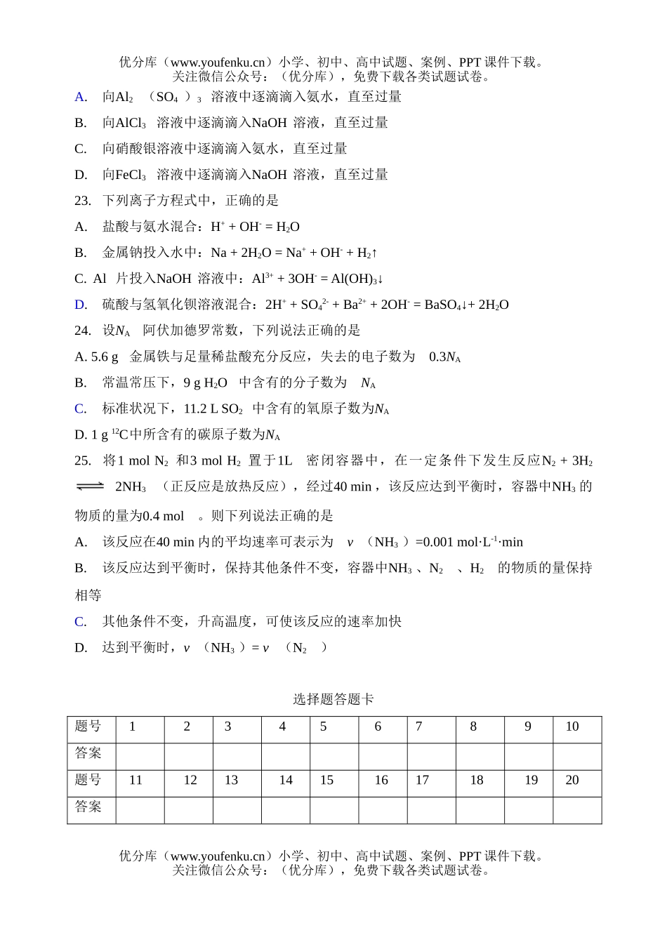 高中二年级化学夏季会考考前练习试卷_第3页