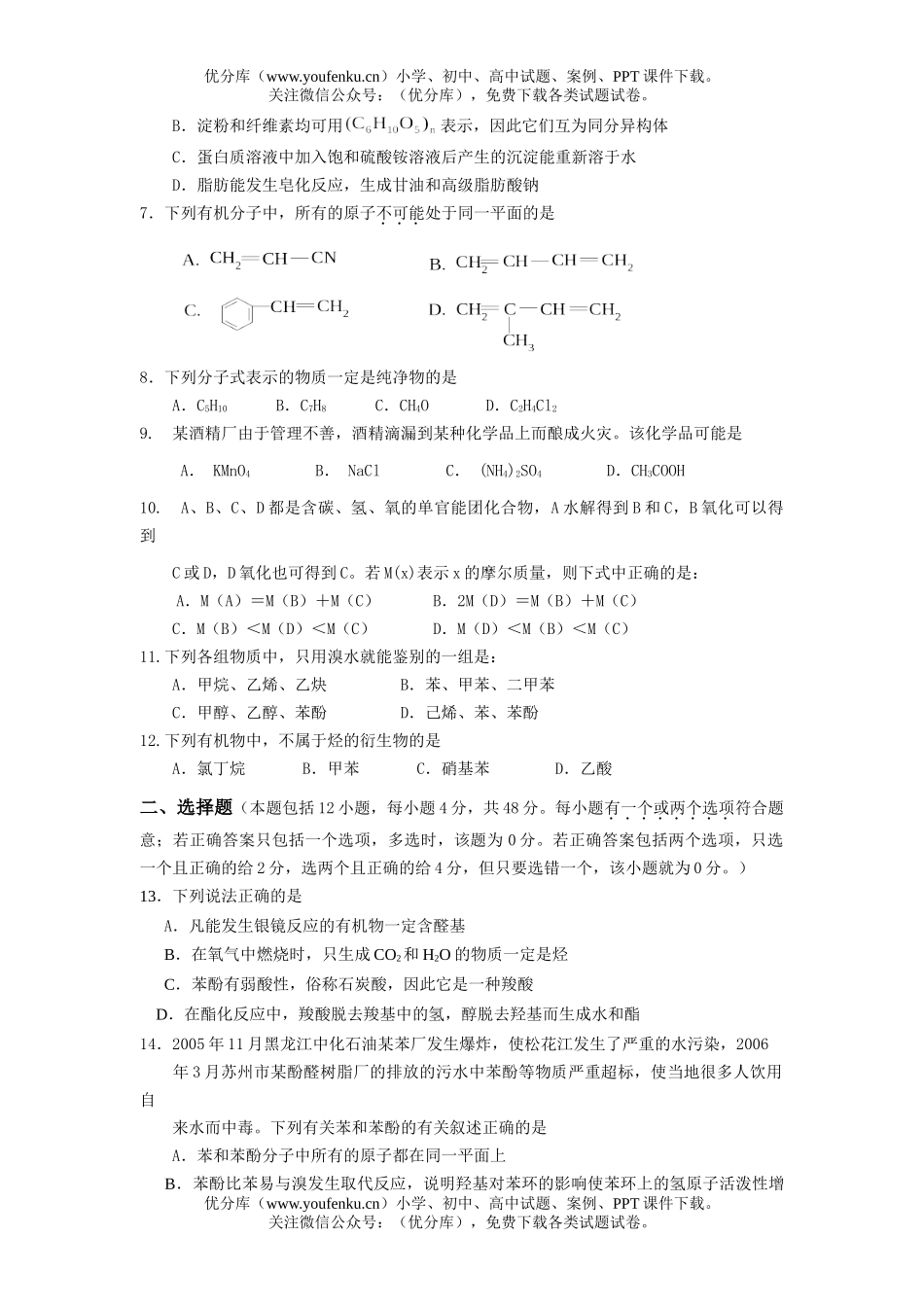 高中二年级化学级科专业班质量检查试卷_第1页