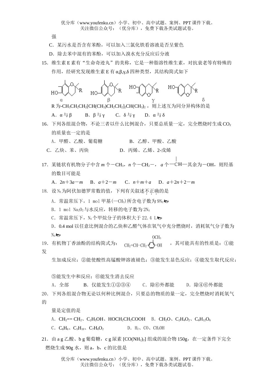 高中二年级化学级科专业班质量检查试卷_第2页