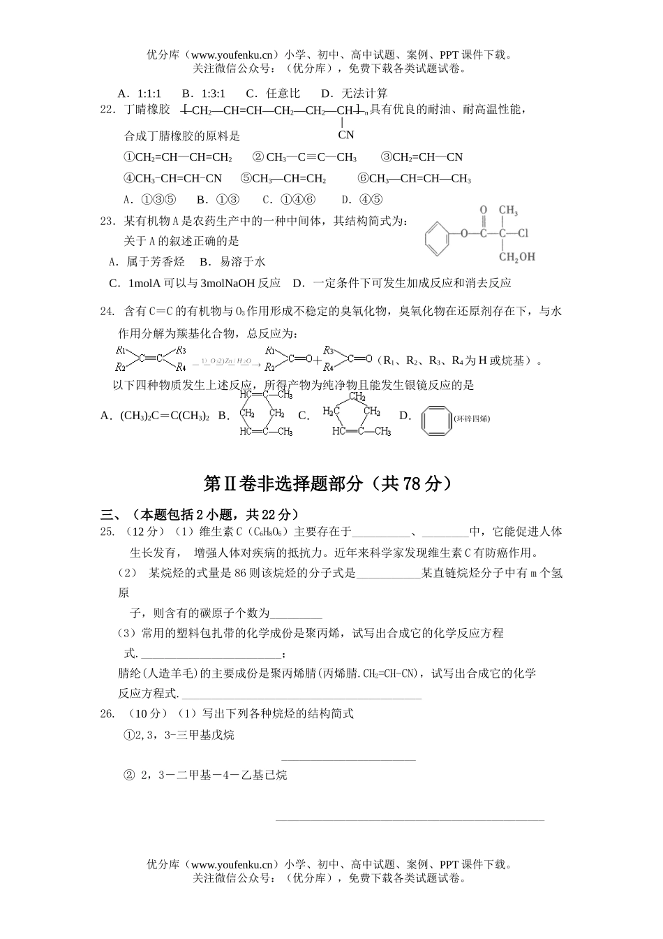 高中二年级化学级科专业班质量检查试卷_第3页