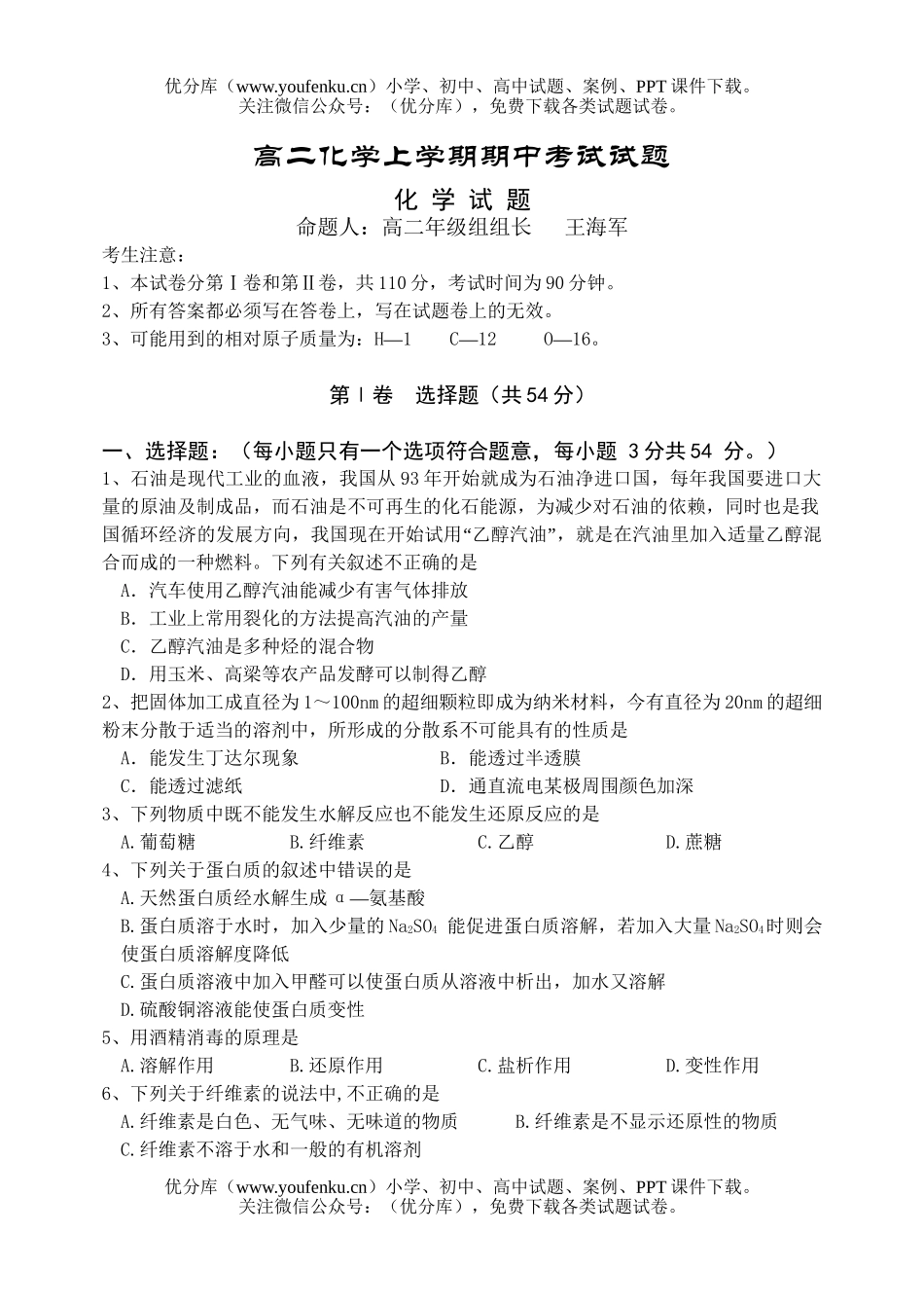 高中二年级化学上学期期中考试卷_第1页