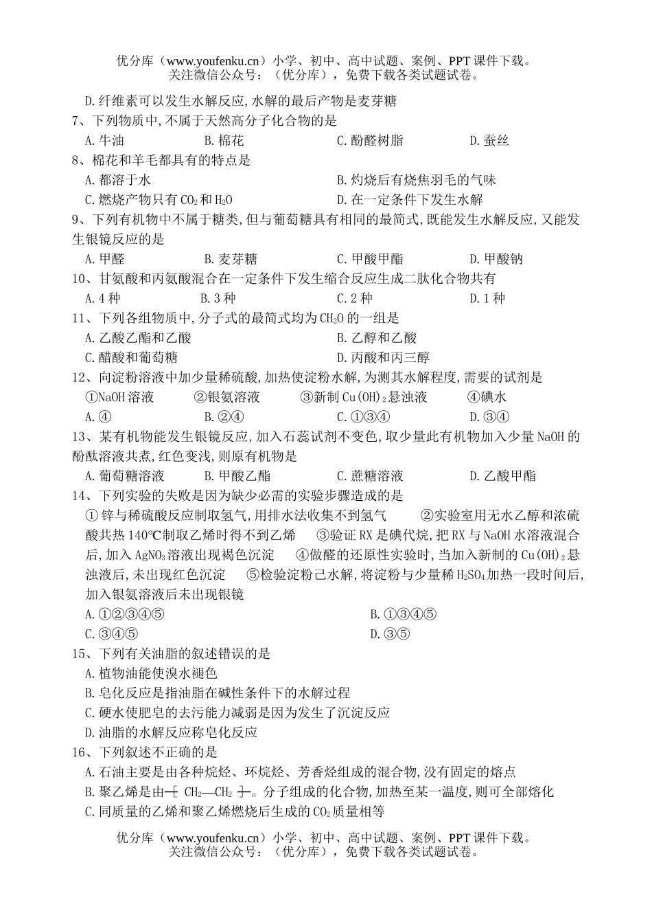 高中二年级化学上学期期中考试卷_第2页