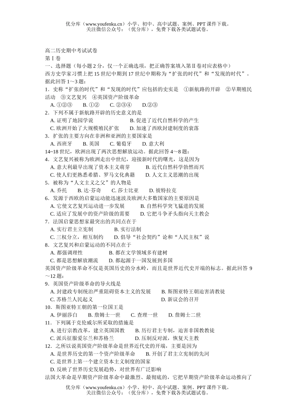 高中二年级历史期中考试卷_第1页