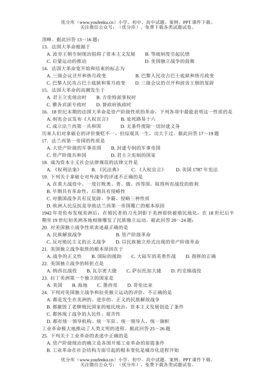 高中二年级历史期中考试卷_第2页