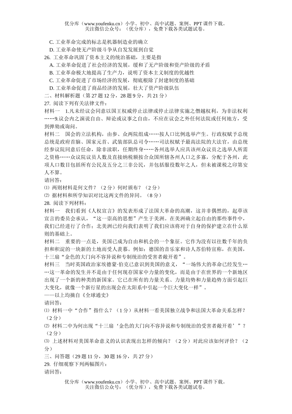 高中二年级历史期中考试卷_第3页