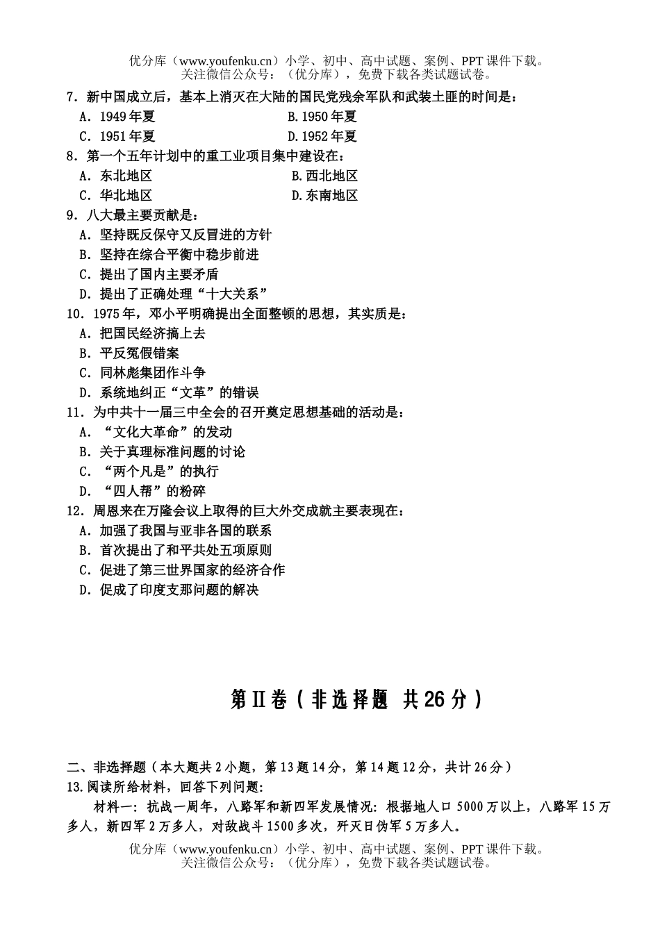 高中二年级历史期中考试卷_第2页
