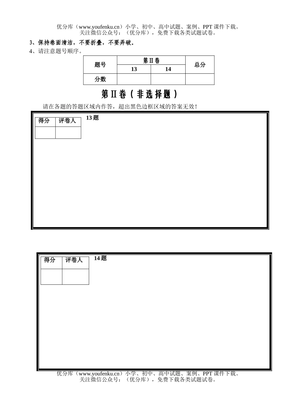 高中二年级历史期中考试卷_第3页