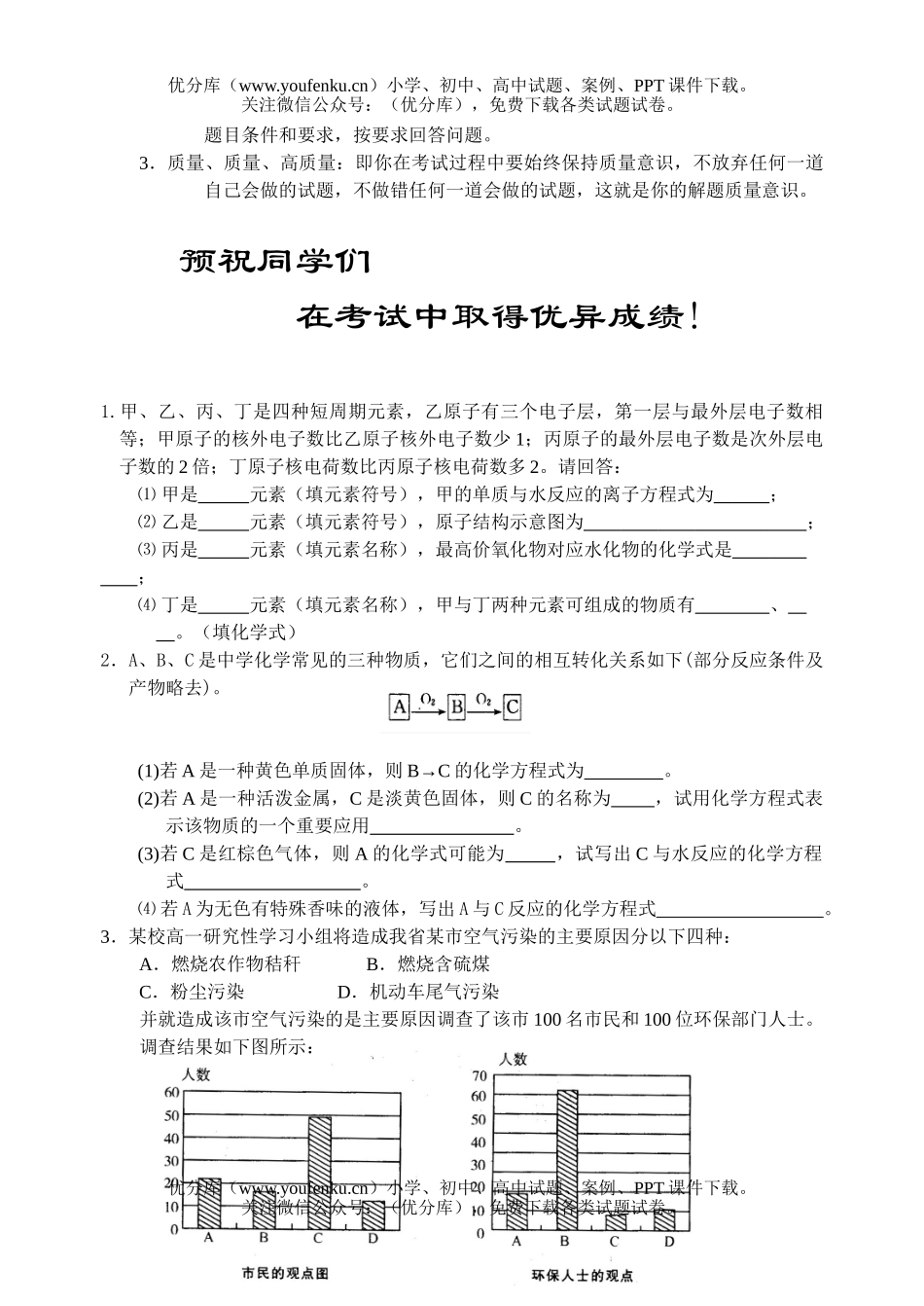 高中二年级化学级学业水平测试卷_第2页