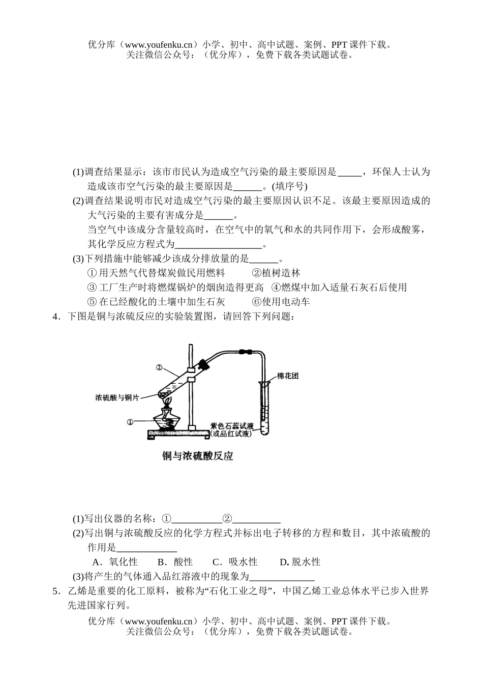 高中二年级化学级学业水平测试卷_第3页