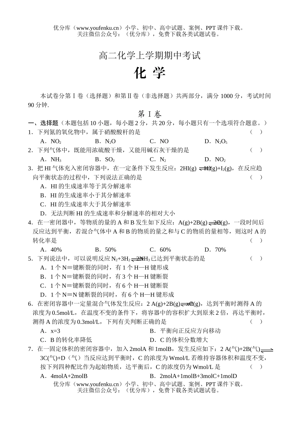 高中二年级化学上学期期中考试卷_第1页