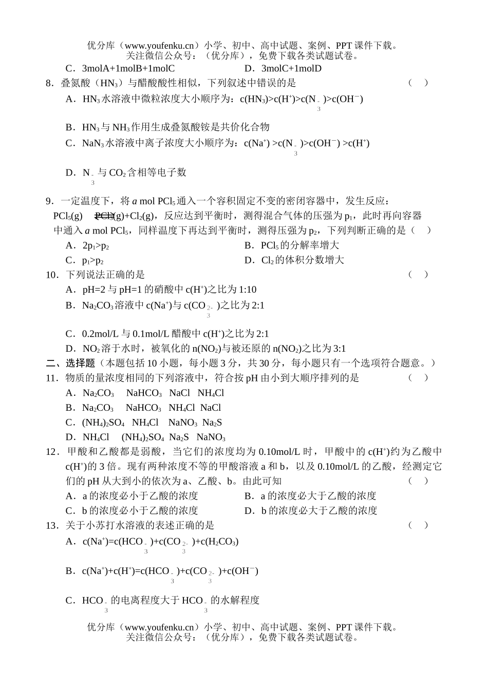 高中二年级化学上学期期中考试卷_第2页