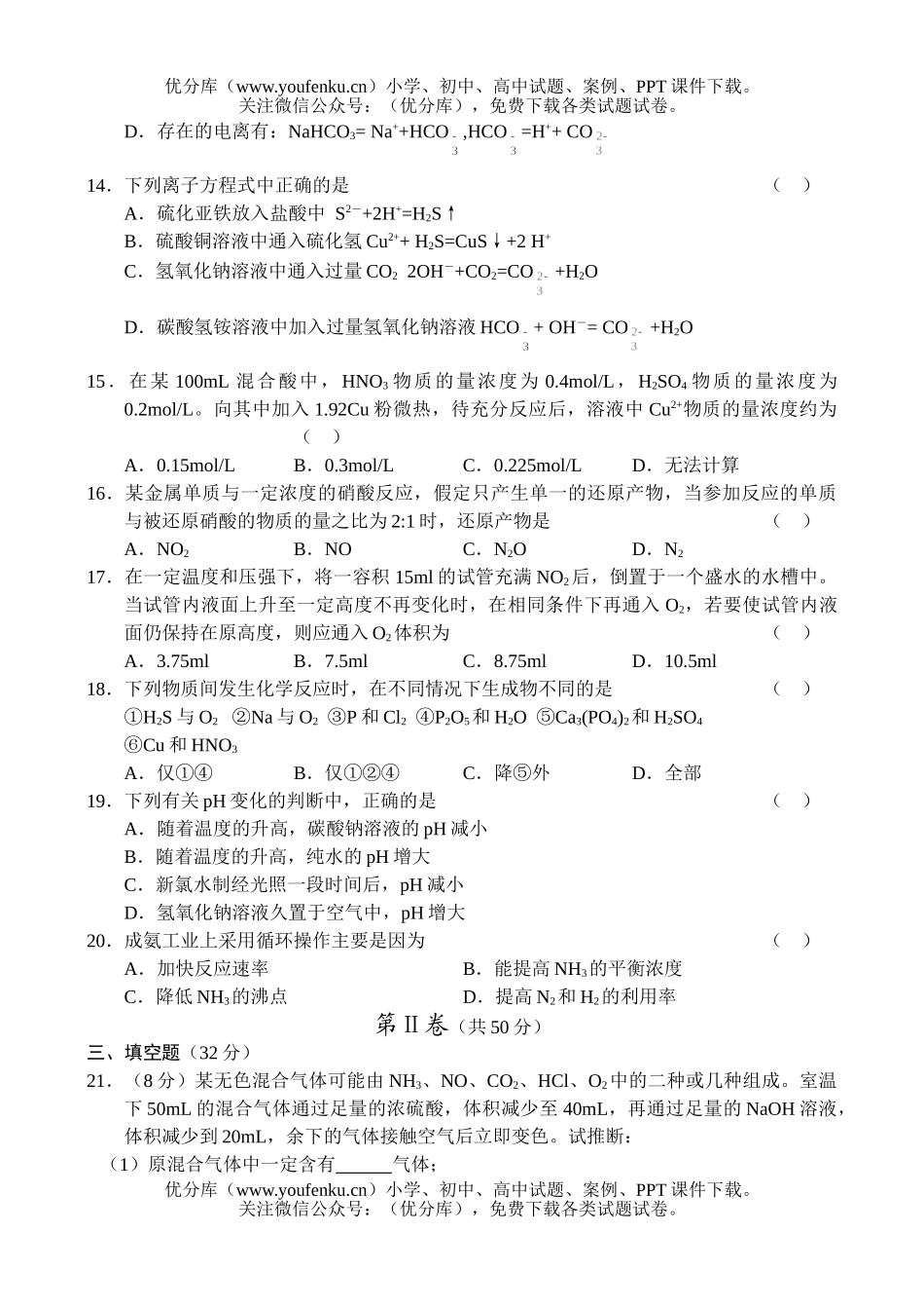 高中二年级化学上学期期中考试卷_第3页