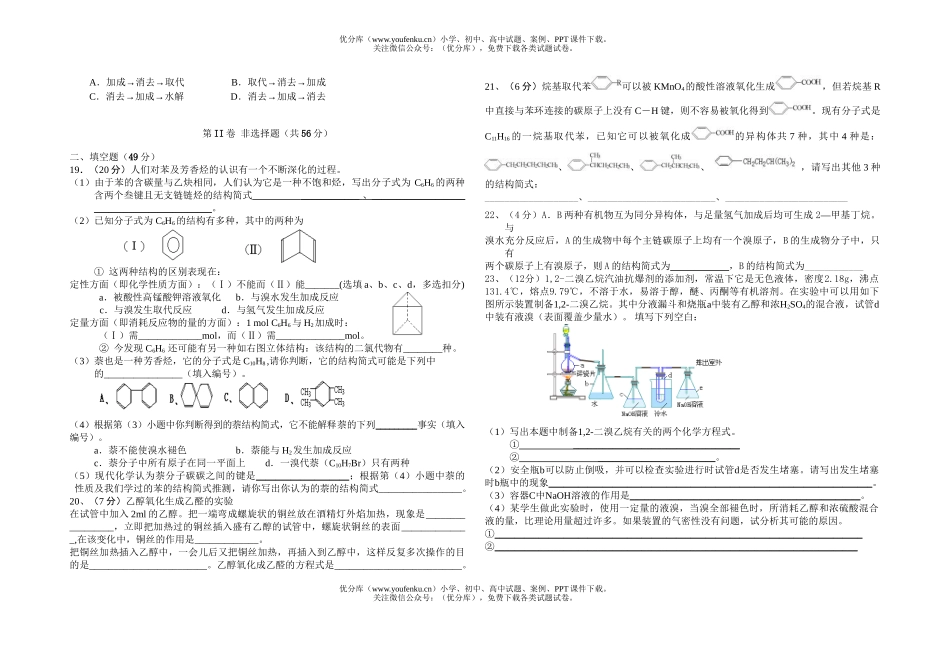 高中二年级化学级下学期半期考试卷_第2页