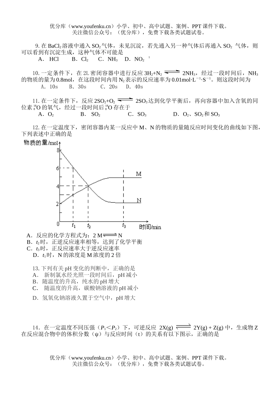 高中二年级化学级12月月考试卷_第2页