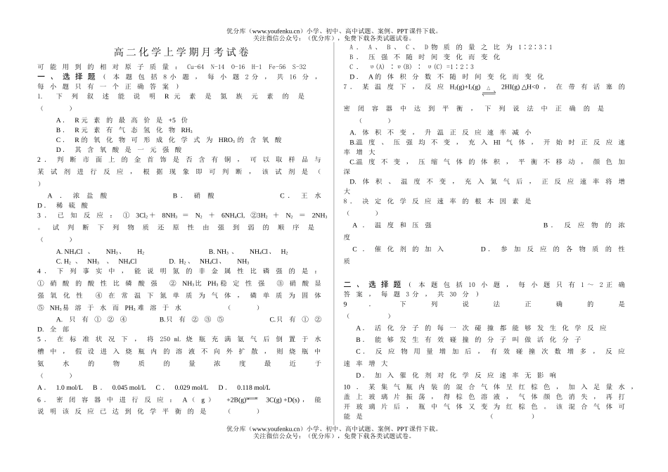 高中二年级化学上学期月考试卷_第1页