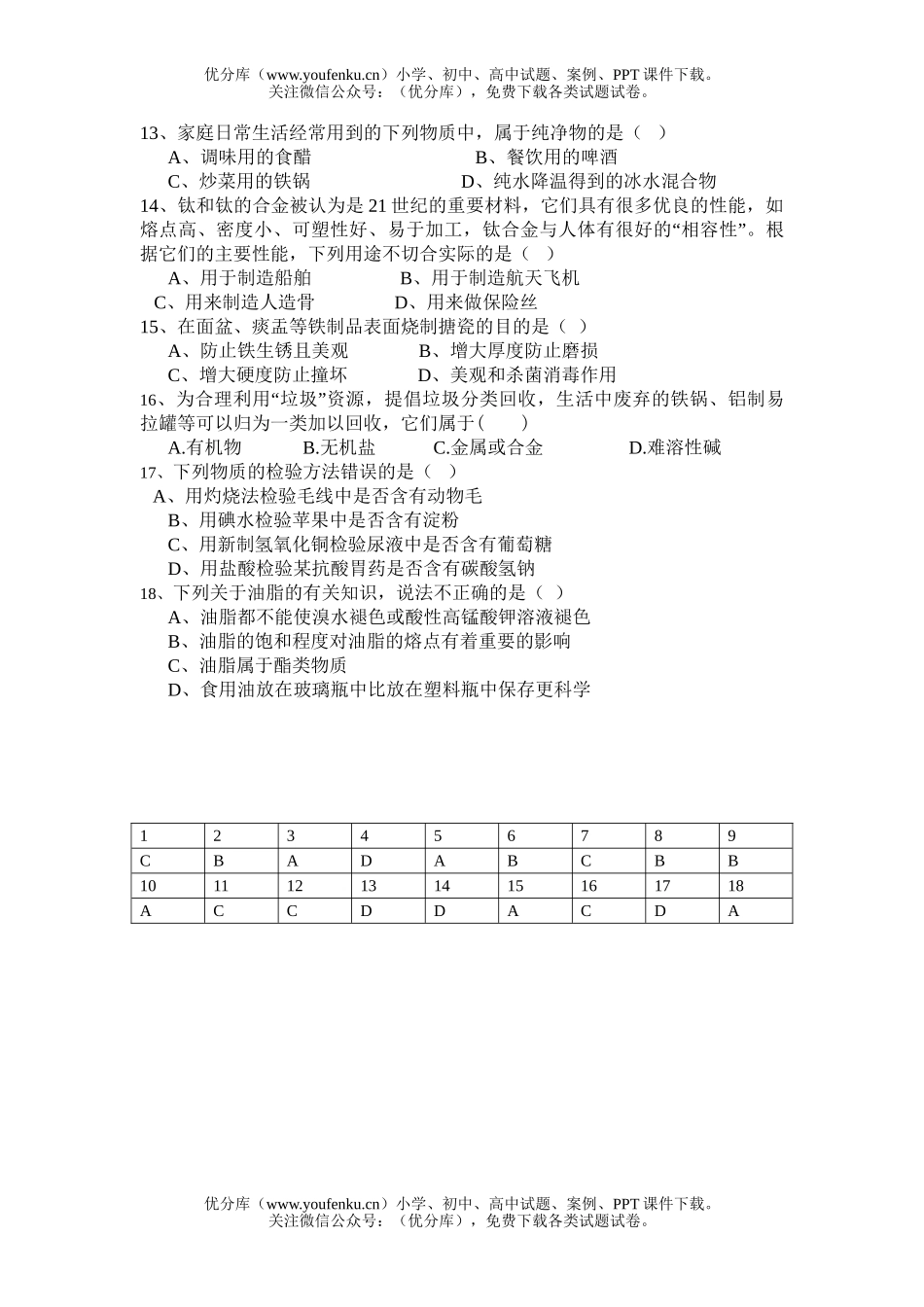 高中二年级化学理综复习测试卷_第2页