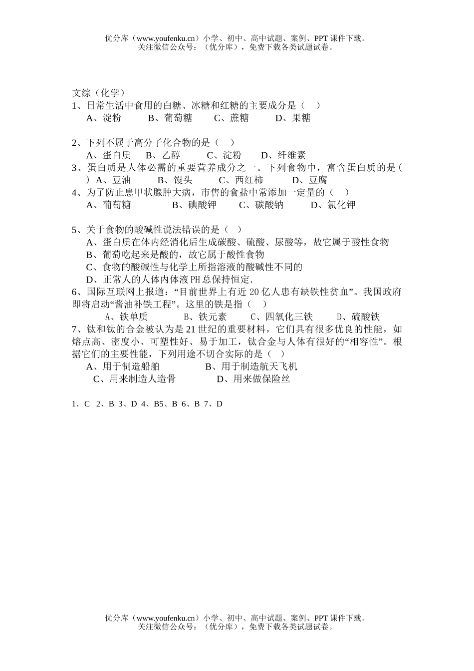 高中二年级化学理综复习测试卷_第3页