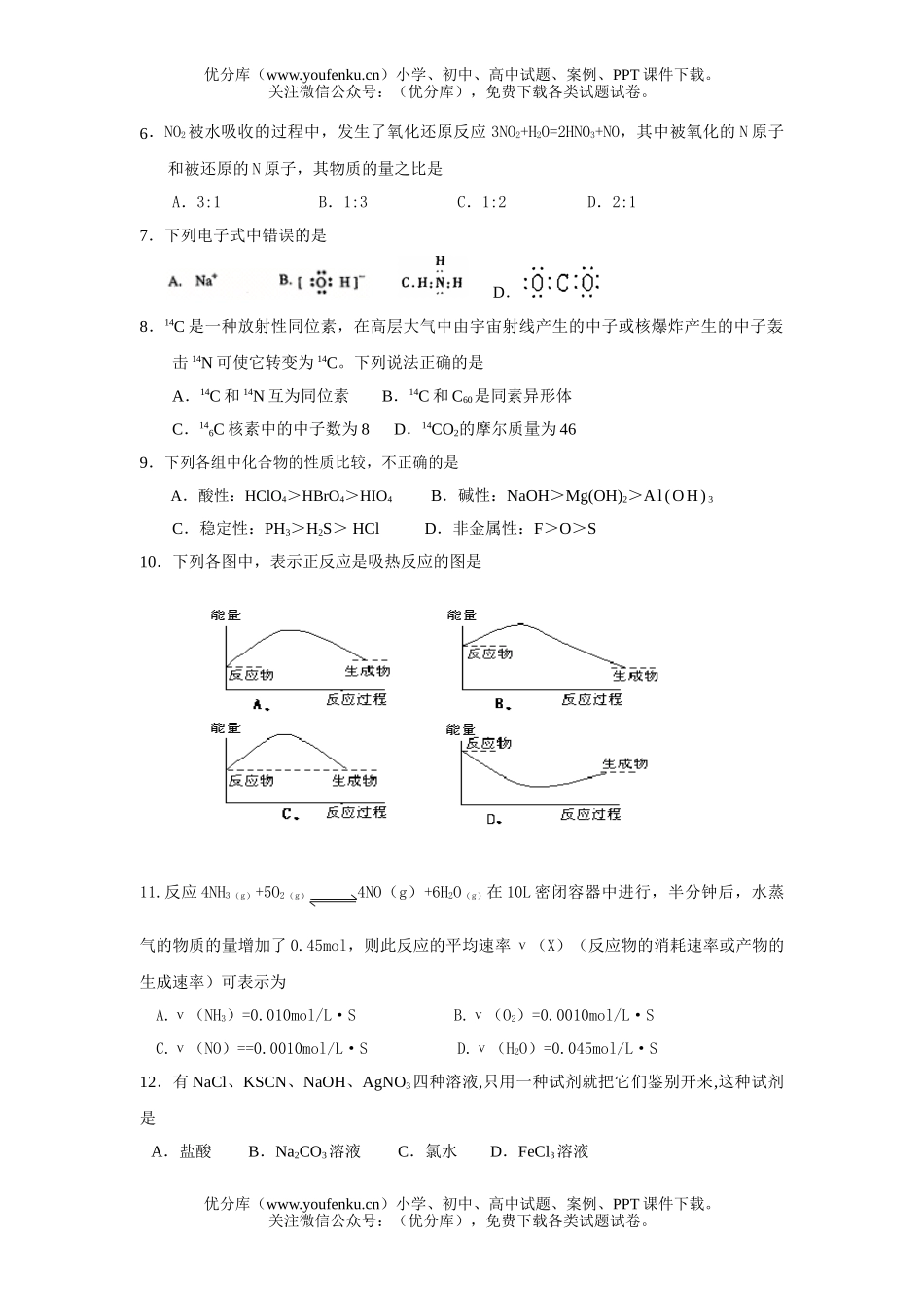 高中二年级化学上学期学业水平测试卷_第2页