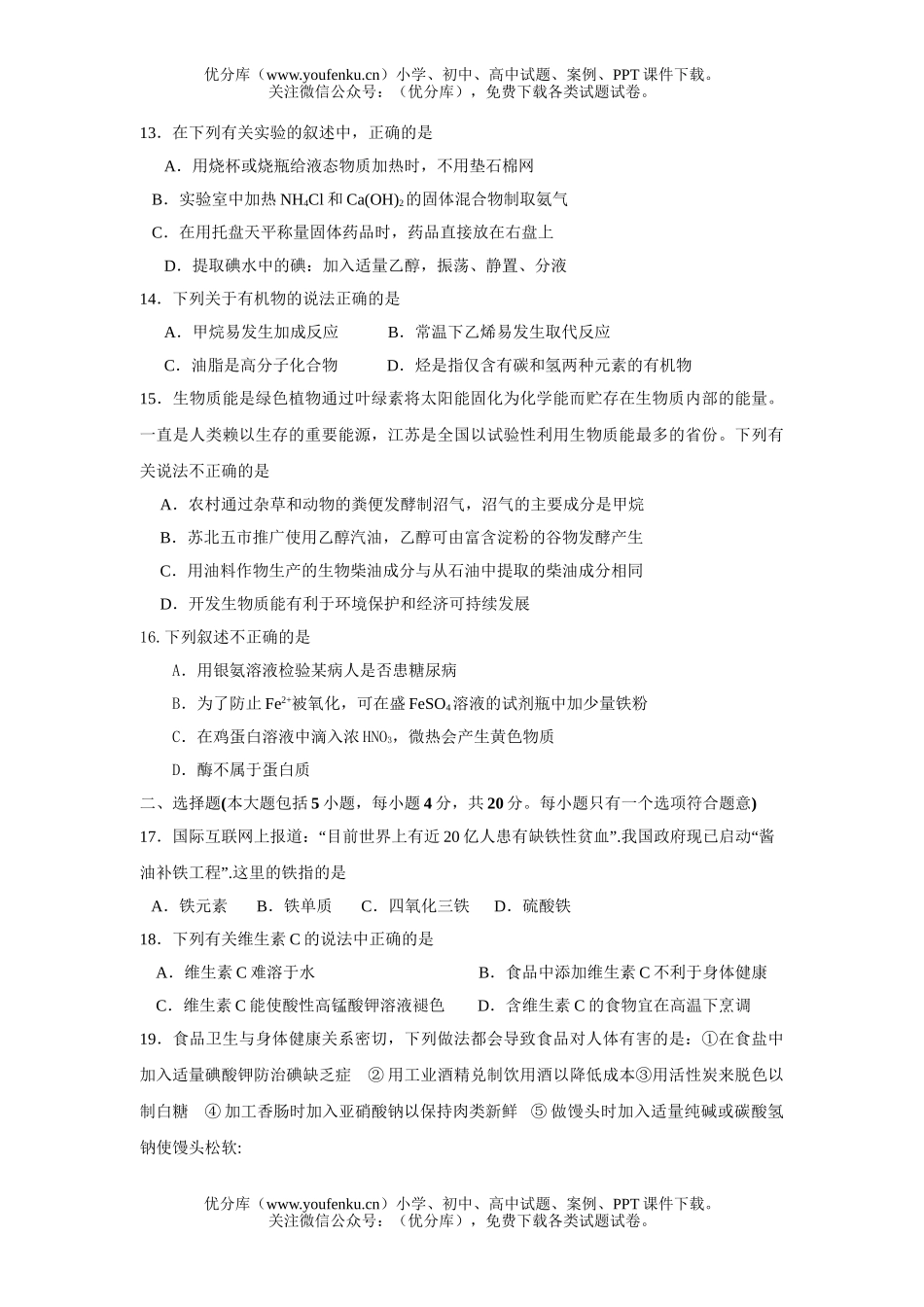 高中二年级化学上学期学业水平测试卷_第3页