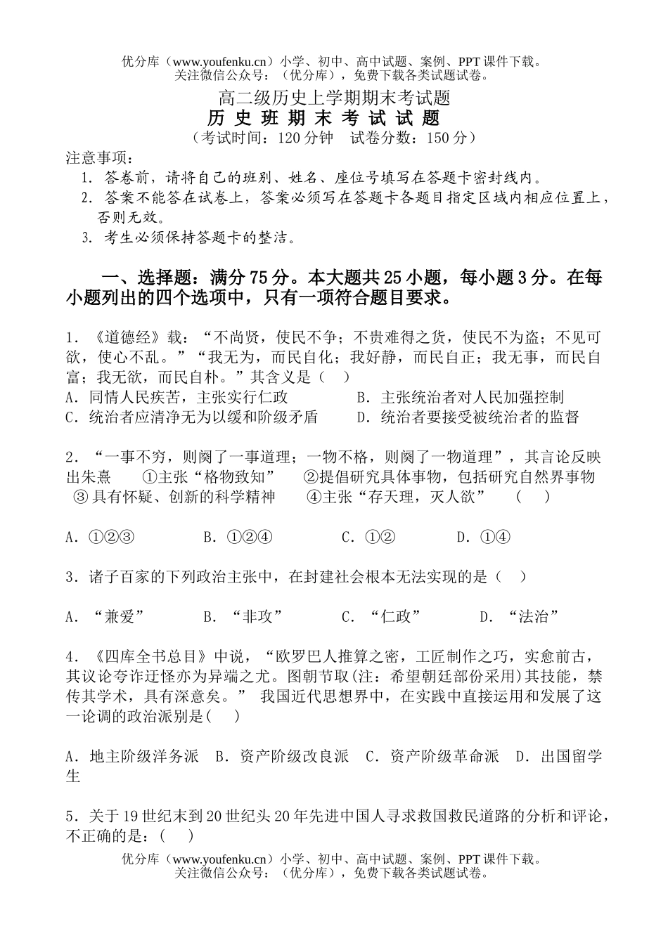 高中二年级历史级上学期期末考试卷_第1页