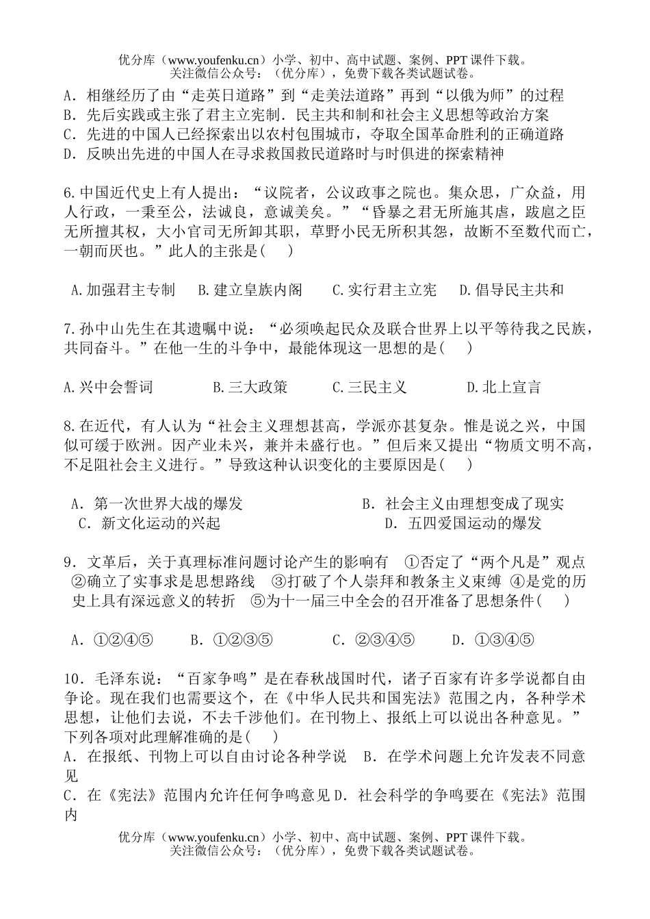 高中二年级历史级上学期期末考试卷_第2页