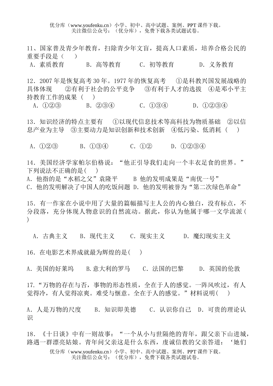 高中二年级历史级上学期期末考试卷_第3页