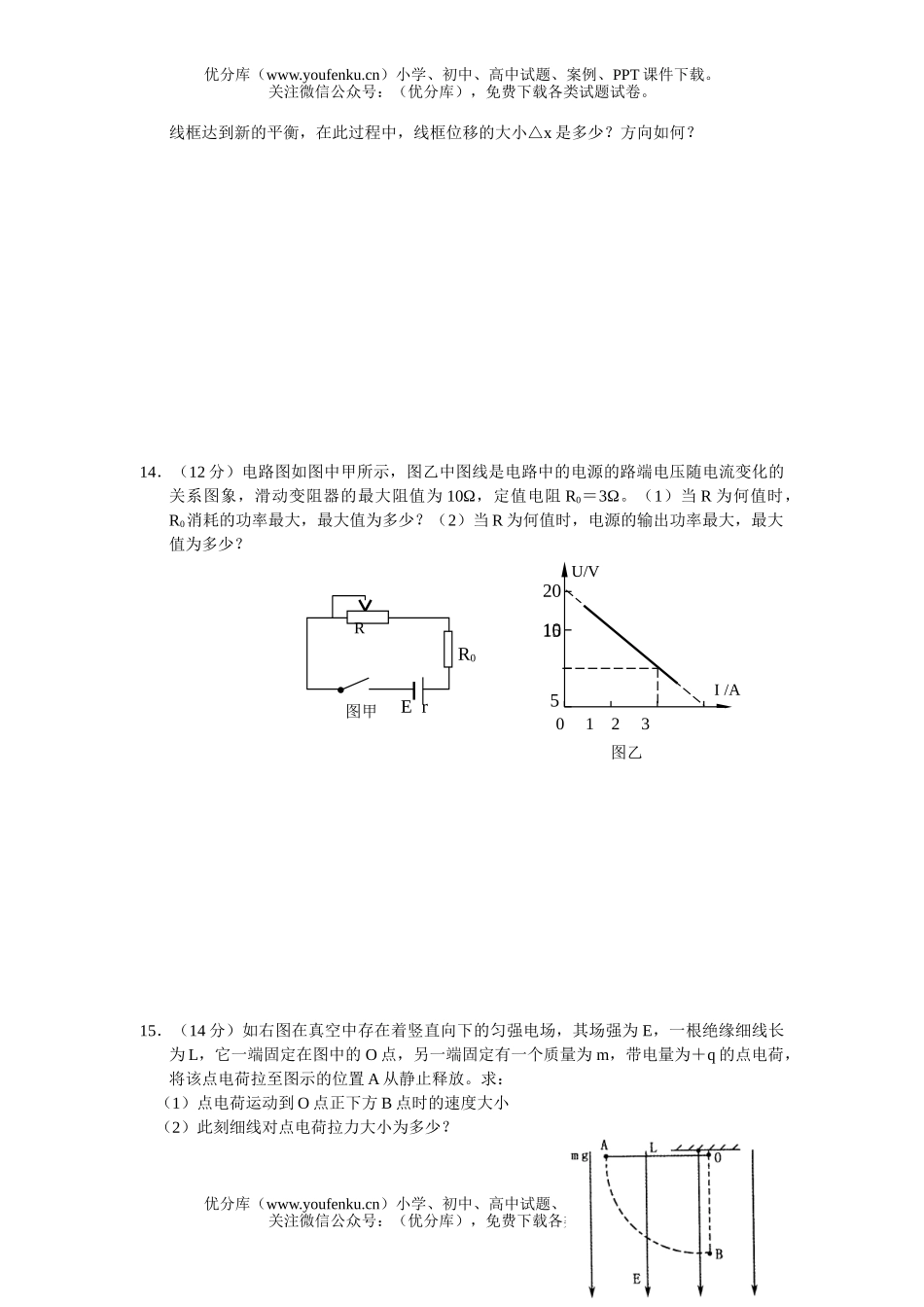 高中二年级物理下期联考试卷_第2页