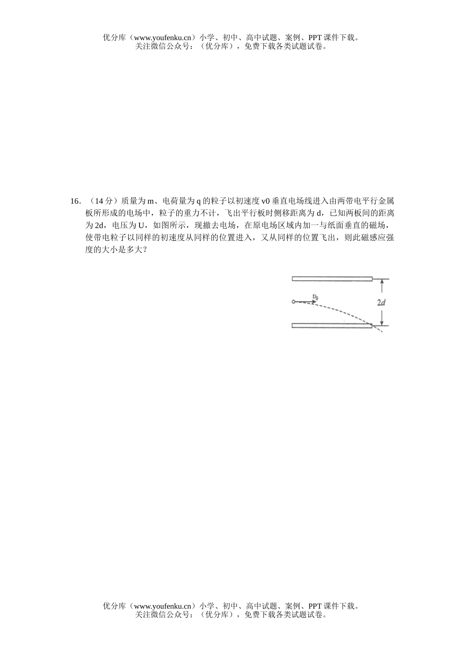 高中二年级物理下期联考试卷_第3页