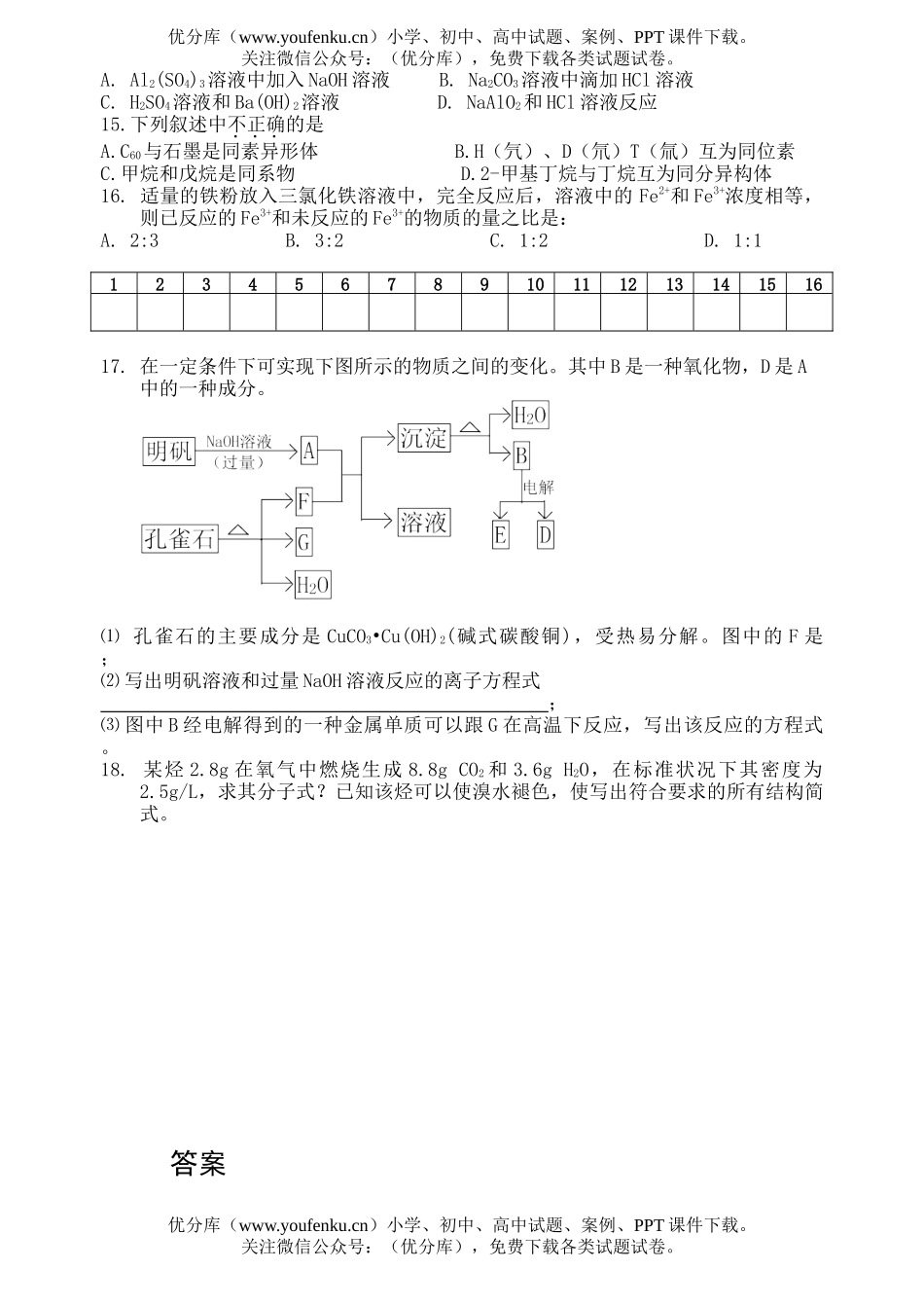 高中二年级化学上周练练习题4试卷_第2页