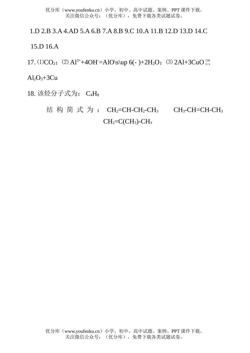 高中二年级化学上周练练习题4试卷_第3页