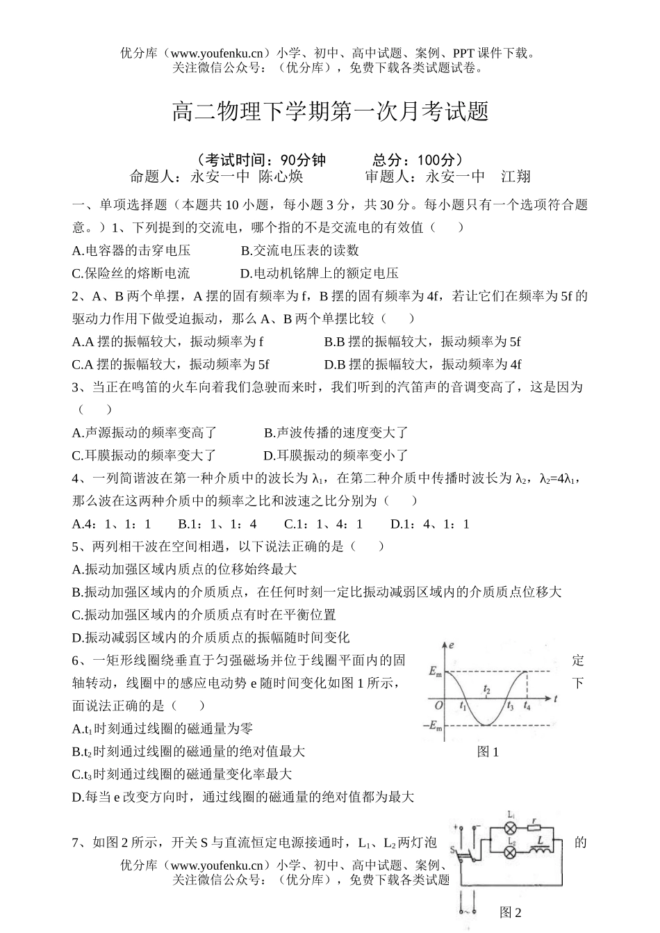 高中二年级物理下学期第一次月考试卷_第1页