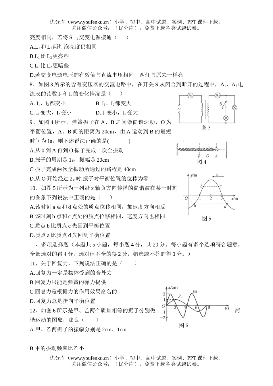 高中二年级物理下学期第一次月考试卷_第2页