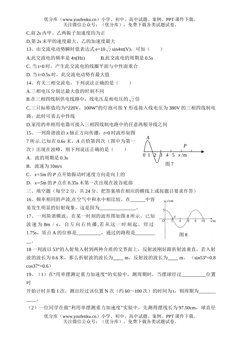 高中二年级物理下学期第一次月考试卷_第3页