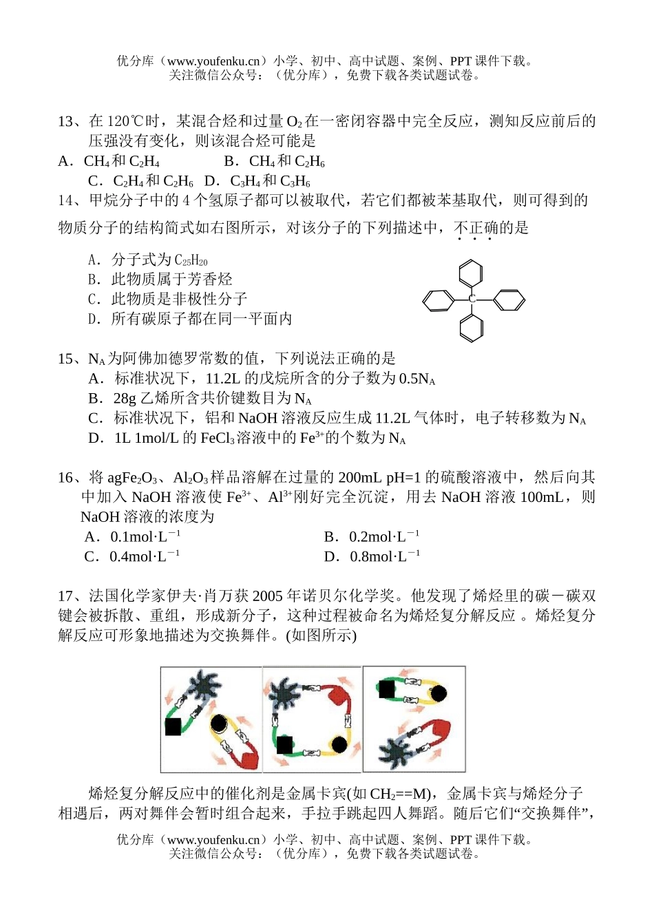 高中二年级化学理科上学期期末考试卷_第3页