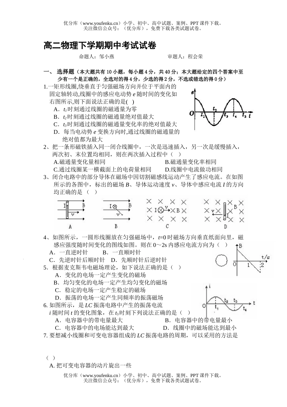 高中二年级物理下学期期中考试4试卷_第1页