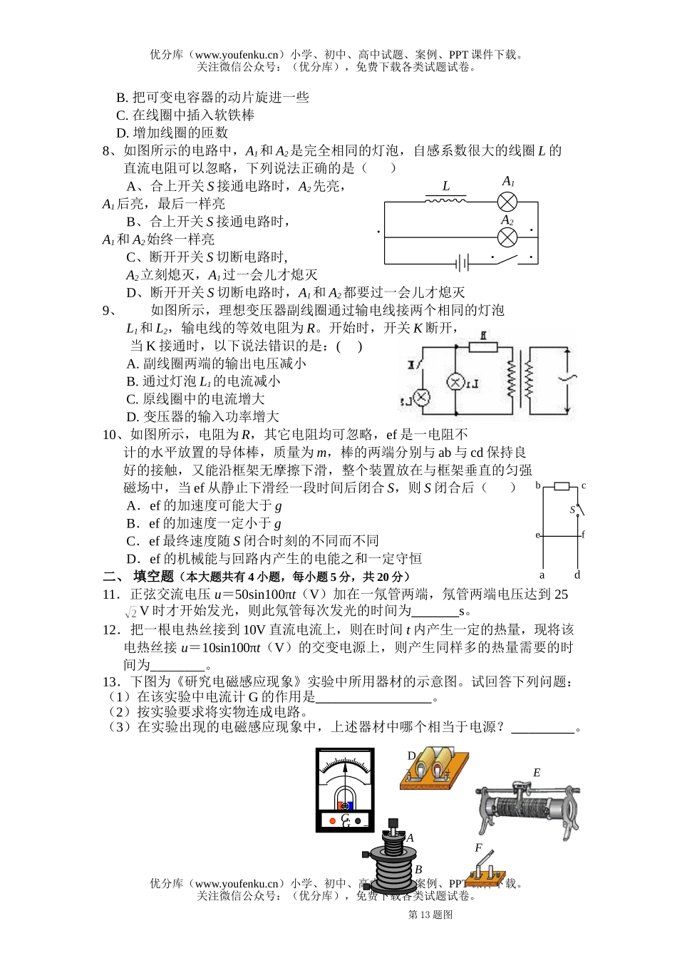 高中二年级物理下学期期中考试4试卷_第2页